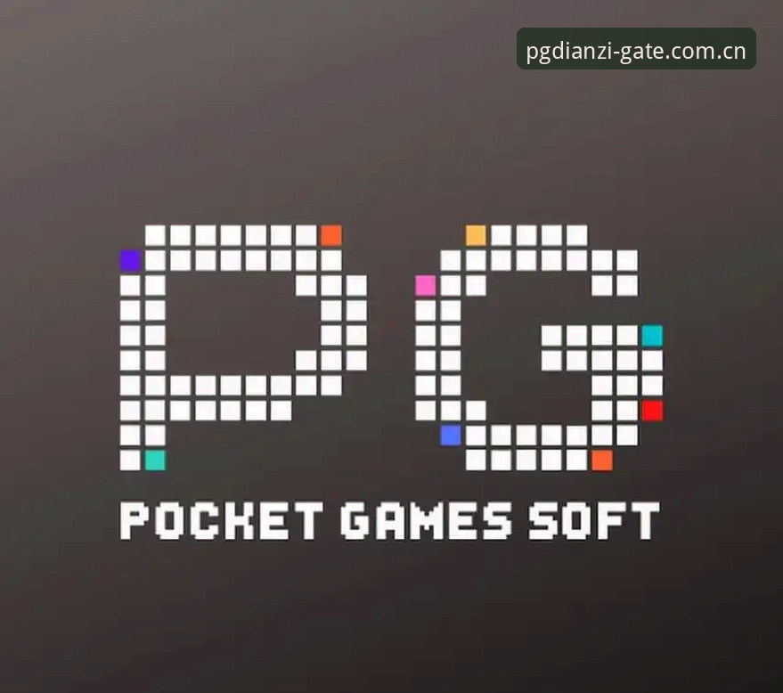 PG电子新手实用指南：快速上手官方平台的必备知识