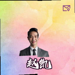 赵凯